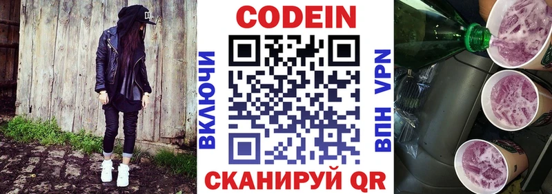 Кодеин Purple Drank  Купить  Гусев 